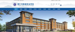 舟曲数据职业学校