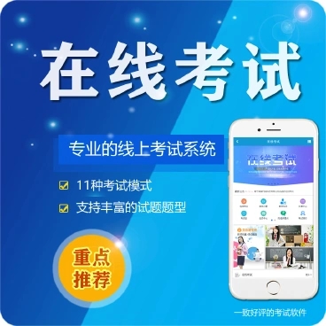 舟曲微信在线考试系统开发