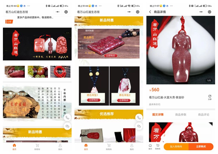 舟曲看万山红遍生态馆（商城小程序）