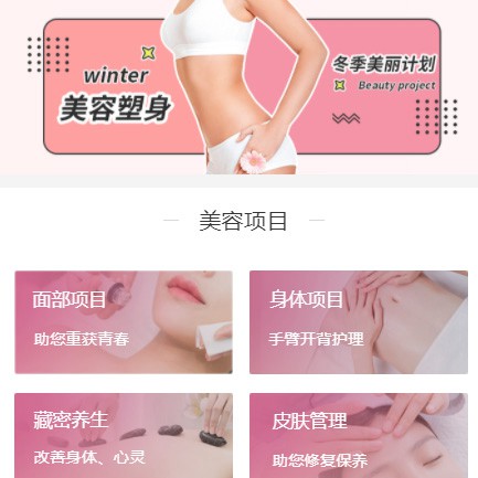 舟曲美容塑形小程序开发