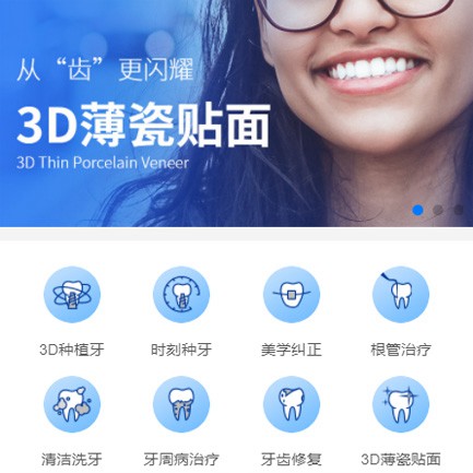 舟曲口腔科小程序开发