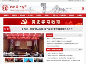 舟曲统战部（统一战线）