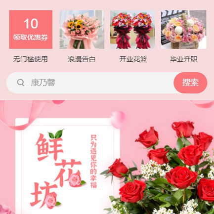 舟曲鲜花店小程序开发