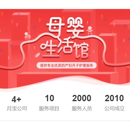 舟曲母婴生活馆小程序开发