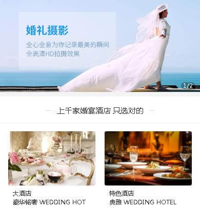 舟曲婚礼服务小程序开发