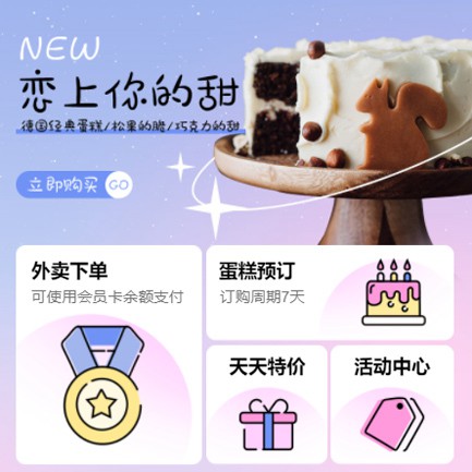 舟曲甜品店外卖小程序开发