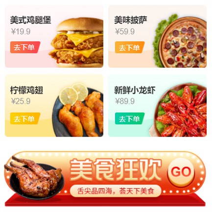 舟曲美食外卖小程序开发