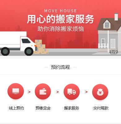 舟曲搬家小程序开发