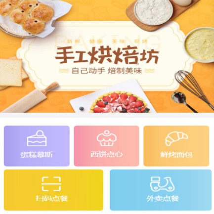 舟曲蛋糕店外卖小程序开发