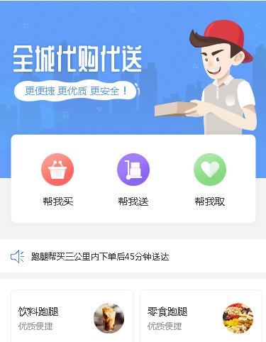 舟曲同城跑腿服务小程序开发