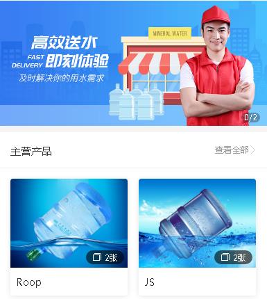 舟曲送水小程序开发