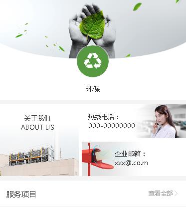 舟曲环保服务小程序开发