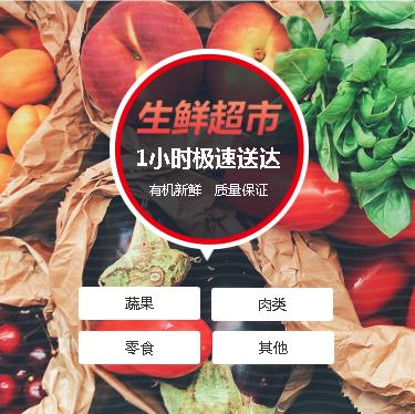 舟曲生鲜蔬果小程序开发
