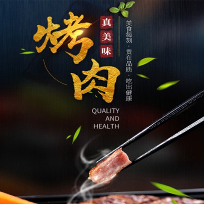 舟曲烤肉店商城制作