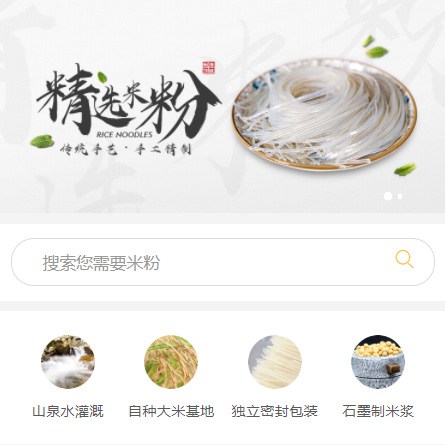 舟曲米粉米线商城制作