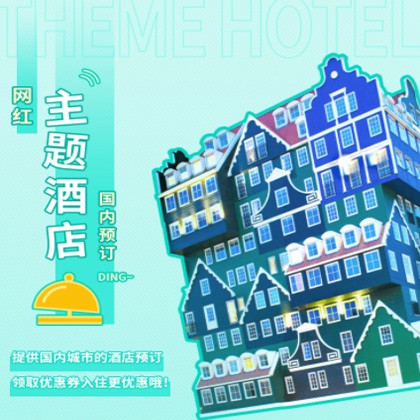 舟曲主题酒店小程序商城制作