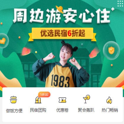 舟曲周边游酒店小程序商城制作