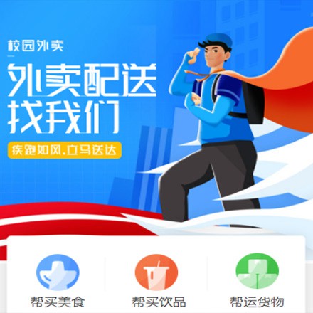 舟曲校园外卖平台小程序制作
