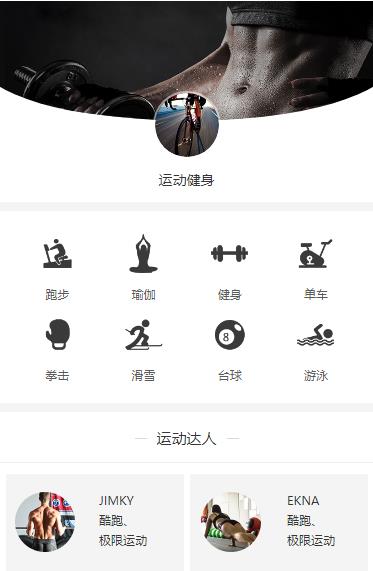 舟曲运动健身小程序开发