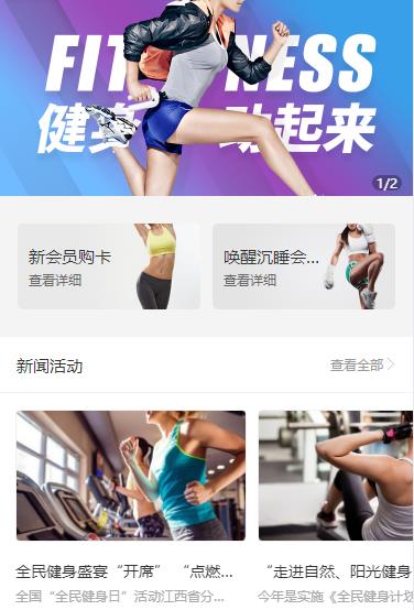 舟曲健身俱乐部小程序开发