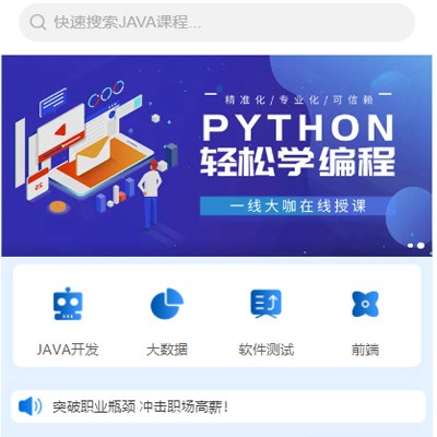 舟曲编程培训知识付费小程序开发