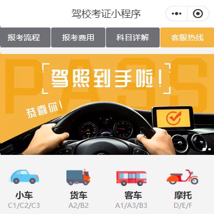 舟曲驾校考证小程序开发