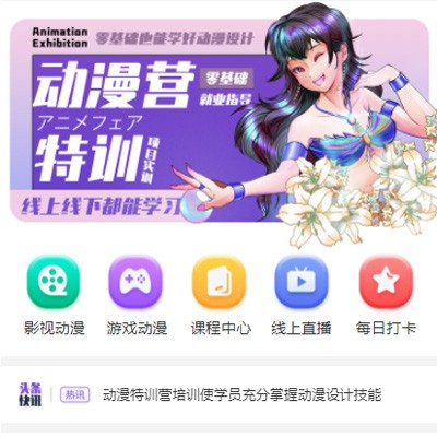 舟曲动漫设计培训小程序开发