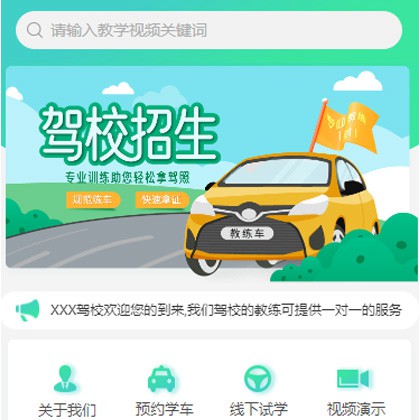 舟曲驾校培训小程序开发