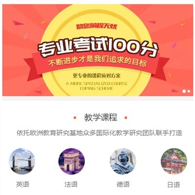 舟曲留学语言培训小程序开发