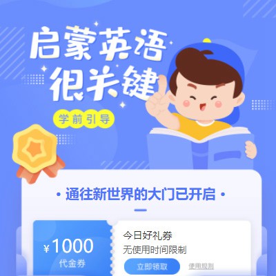 舟曲启蒙英语教育小程序开发