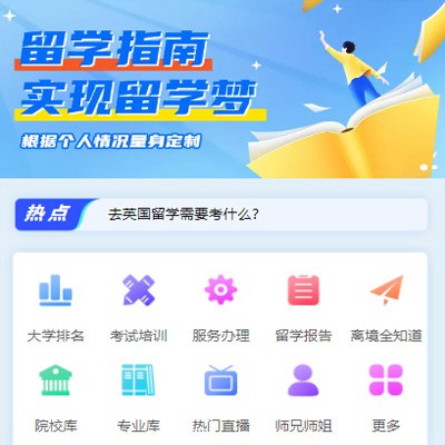 舟曲留学指南小程序开发