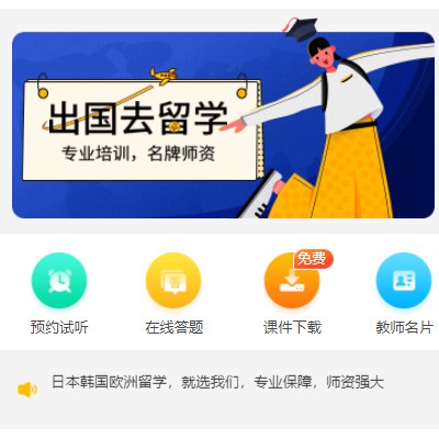 舟曲留学语言教育小程序开发