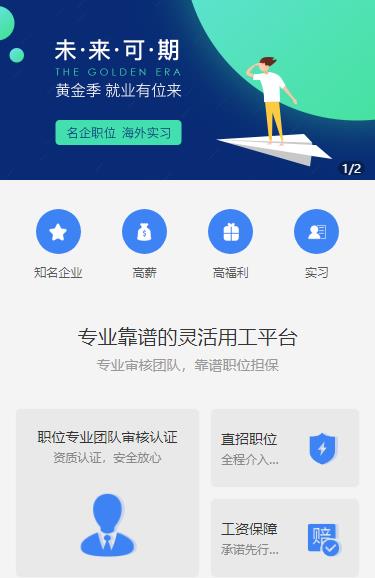 舟曲人力资源服务小程序开发