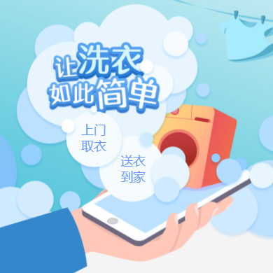 舟曲干洗店门店小程序开发