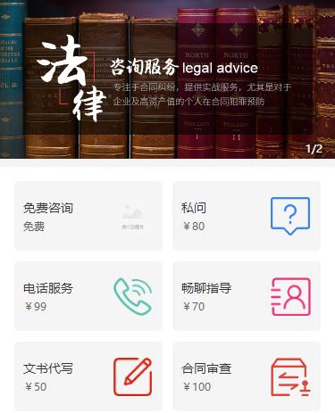 舟曲法律服务小程序开发