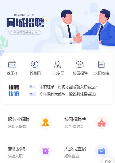 舟曲同城招聘小程序开发