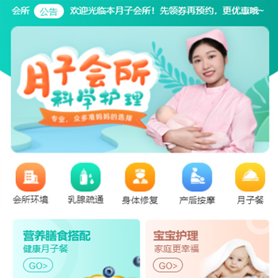 舟曲月子会所门店小程序开发