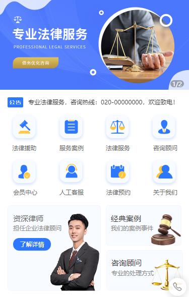 舟曲法律顾问小程序开发