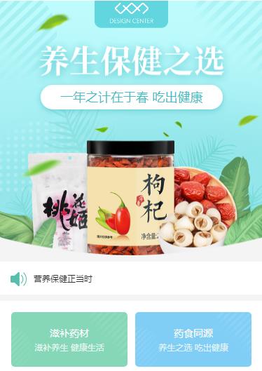 舟曲养身保健小程序开发