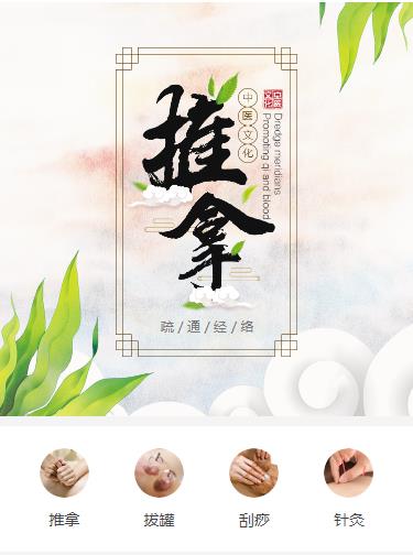 舟曲中医推拿小程序开发